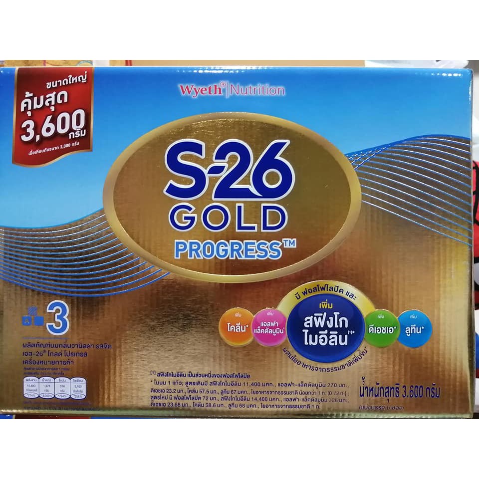 S26 Progress Gold ขนาด3000และ3600กรัม รสจืด _สูตรใหม่ ใหญ่สุดคุ้ม ...