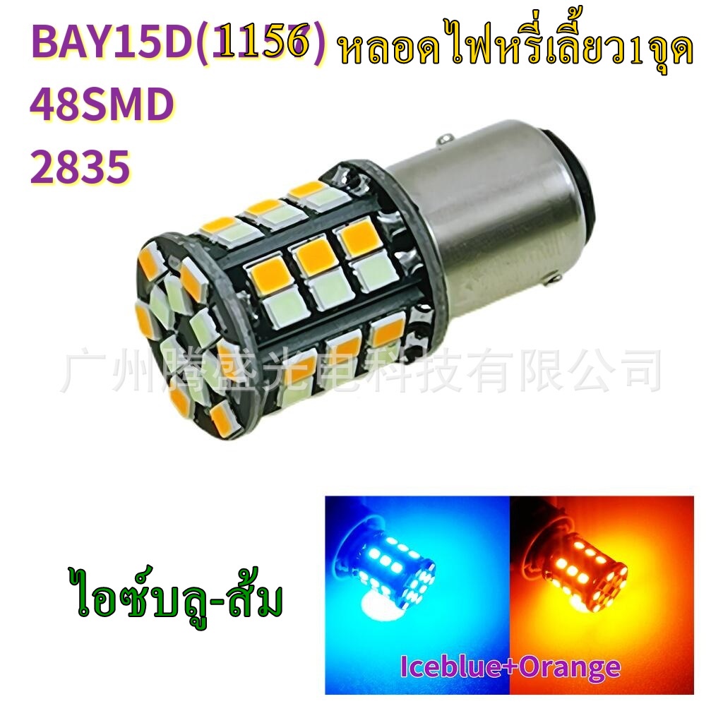 หลอดไฟหรี่เลี้ยวและหรี่ถอยรถยนต์ ขั้วบิด1156(T20)เฉพาะหลอด(ต้องใช้ร่วมกับกล่อง)จำนวน2หลอด