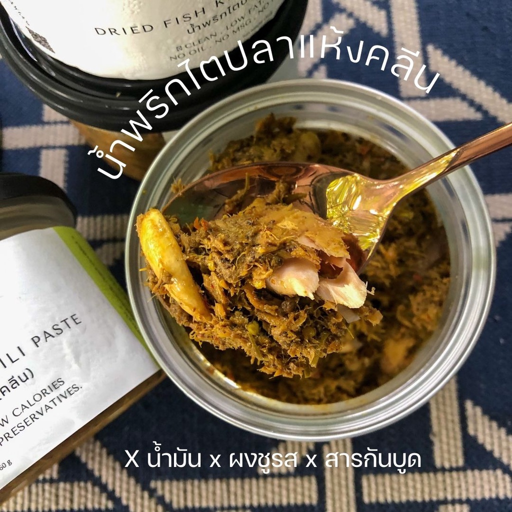 คลุกข้าว น้ำพริกไตปลาแห้ง น้ำพริกคลีน เนื้อปลาเต็มคำ รสชาติจัดจ้าน ต้นตำรับปักษ์ใต้แท้ๆ ไตปลาแห้ง