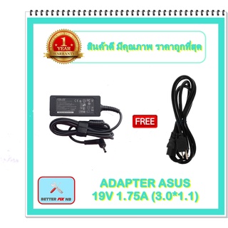 ADAPTER NOTEBOOK ASUS 19V 1.75A (3.0*1.1) / อะแดปเตอร์เอซุส + แถมสายไฟ