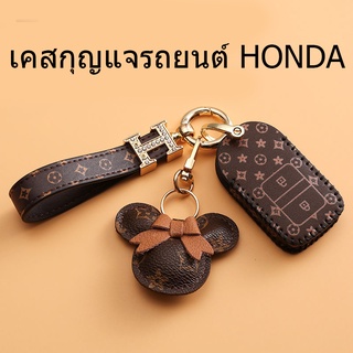 เคสกุญแจรถยนต์ HONDA สมาร์ทคีย์ ปลอกกุญแจ Key cover เคสหนังใส่กุญแจรีโมทกันรอย กุญแจรถป้องกัน