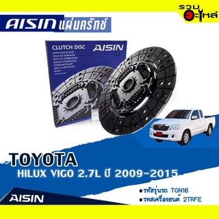 ชุดยกคลัทช์ AISIN Premium แผ่นคลัทช์+หวีคลัทช์+ลูกปืนคลัทช์ TOYOTA HILUX VIGO 2.7L ปี 2009-2015 DTX-163A