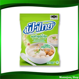 ผงซุปก๋วยเตี๋ยว 800 กรัม ฟ้าไทย Fahthai Instant Noodle Soup Powder Fathai เครื่องปรุง เครื่องปรุงรส ผงปรุง ผงปรุงรส