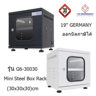 ตู้แร็ค (Rack) 19" GERMANY G6-30030 Mini Steel Box Rack W/Shelf, (30x30x30cm) (ของเเท้)