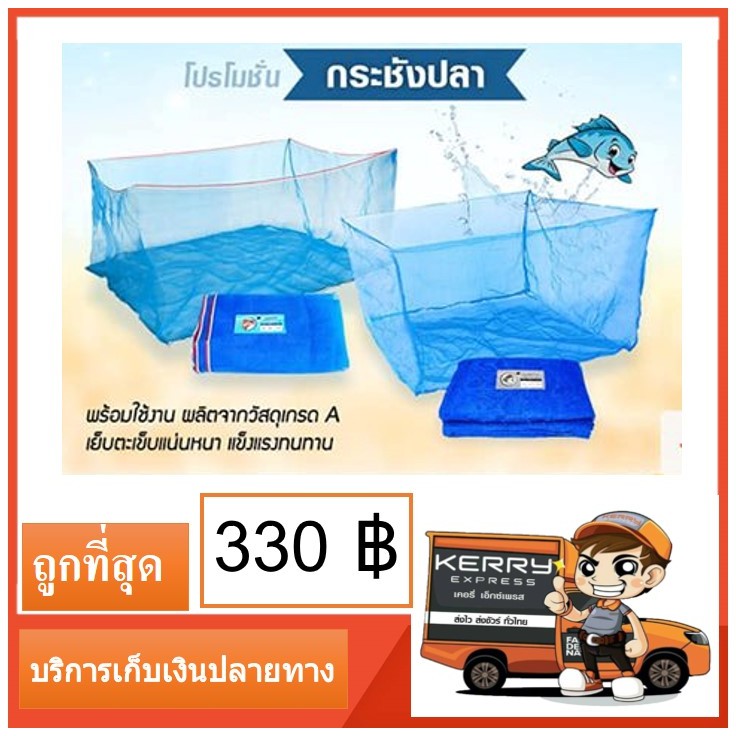 กระชังปลาดุก ปลานิล ลดราคา 480 เหลือ 380 | Shopee Thailand