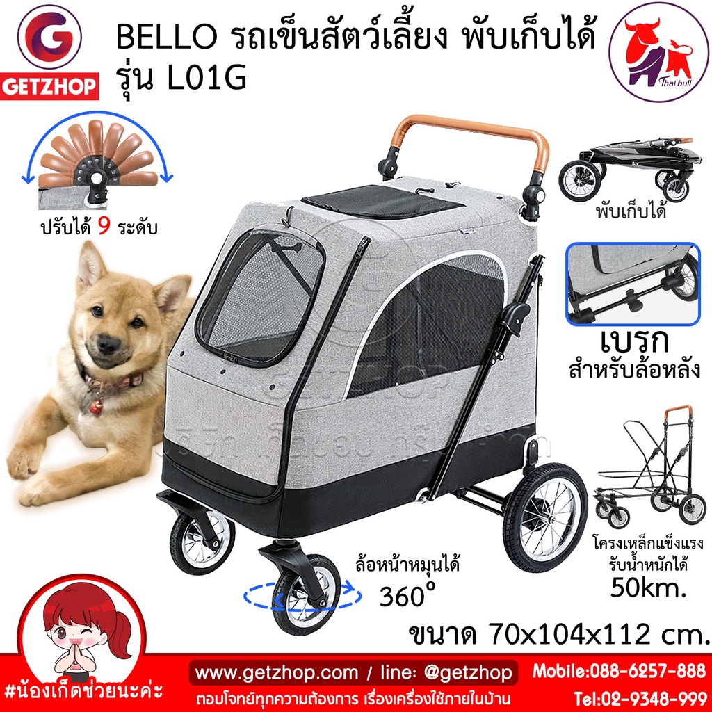 Bello รถเข็นสัตว์เลี้ยง รถเข็นสุนัข รถเข็นแมว พับเก็บได้ รุ่น L01G รถสุนัขขนาดใหญ่ 55kg.