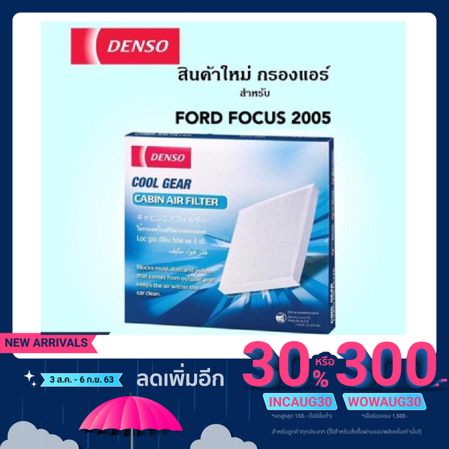 กรองแอร์ โฟกัส Denso Filter Ford Focus ไส้กรองแอร์