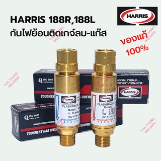 กันไฟย้อน/กันย้อนลม-แก๊ส ติดที่เกจ์ HARRIS Flashback Arrestors 188R/188L