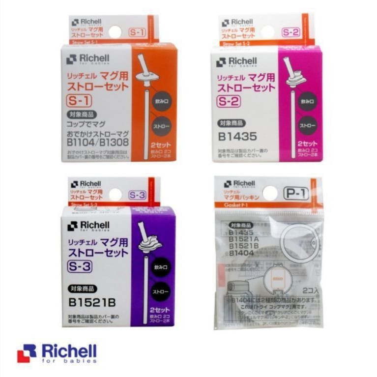อะไหล่หลอดดูด​ พร้อมวาล์วสำหรับแก้ว​ริเชล Richell