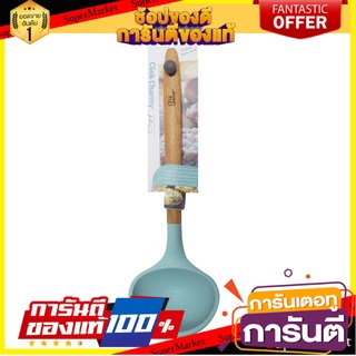 ✨HOT Item✨ กระบวย ANZO COOK CHARMY SA2981CC ด้ามไม้ อุปกรณ์ตักอาหาร ทัพพี ตะหลิว กระชอน เครื่องครัว อุปกรณ์ 🍟สุดฮิต!