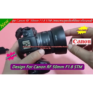 ฮูด Canon RF 50mm F1.8 STM (ทดแทนฮูดเดิมที่ติดมากับเลนส์) สำหรับกล้อง EOS-R RP RA R5 R6 มือ 1