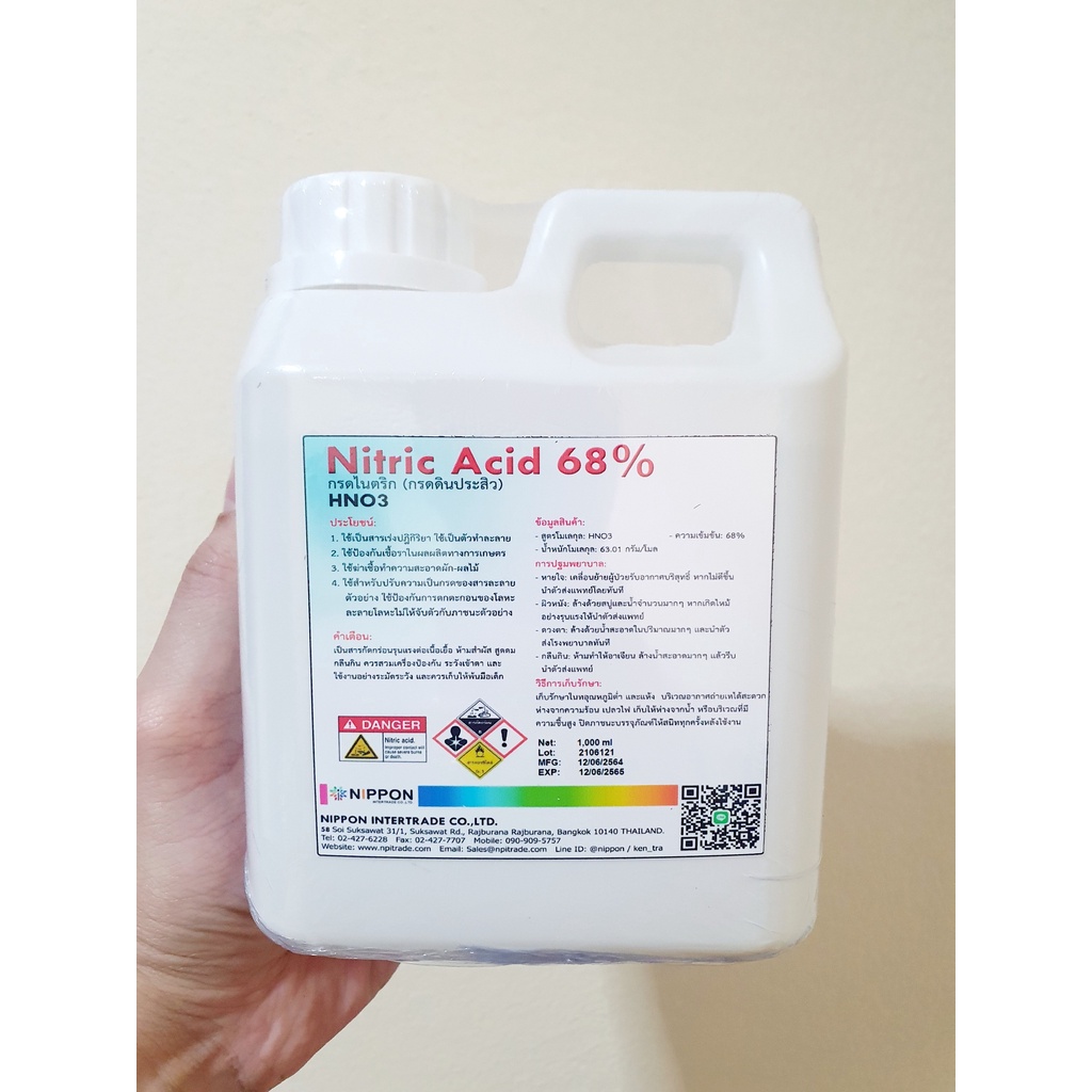 PH DOWN กรดไนตริก (Nitric acid) กรดดินประสิว 68 ขนาด 1ลิตร F9XD ...