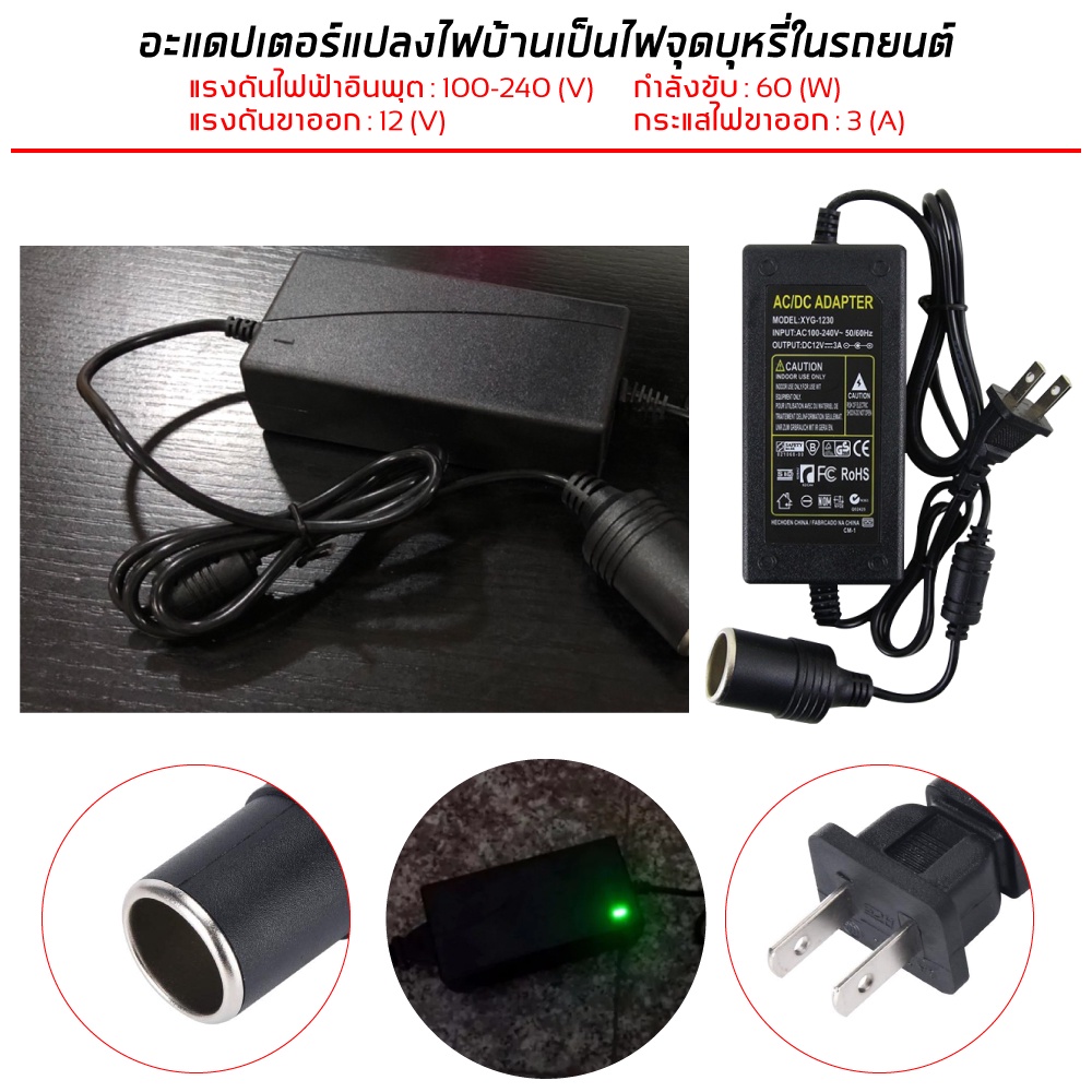 แปลงไฟบ้าน 220V เป็นไฟรถยนย์ 12V อุปกรณ์แปลงไฟบ้านเป็นไฟรถยนต์ Home Power Adapter Car Adapter