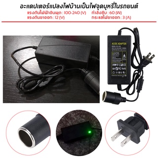 แปลงไฟบ้าน 220V เป็นไฟรถยนย์ 12V  อุปกรณ์แปลงไฟบ้านเป็นไฟรถยนต์ Home Power Adapter Car Adapter