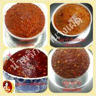 น้ำพริกนางเผ็ด ,ปลาร้าบอง,ปลาร้าสับ,นรกแมงดา,ตาแดง,น้ำพริกเผา แซ่บๆมาแล้วจ้า รสชาติต้นตำรับ