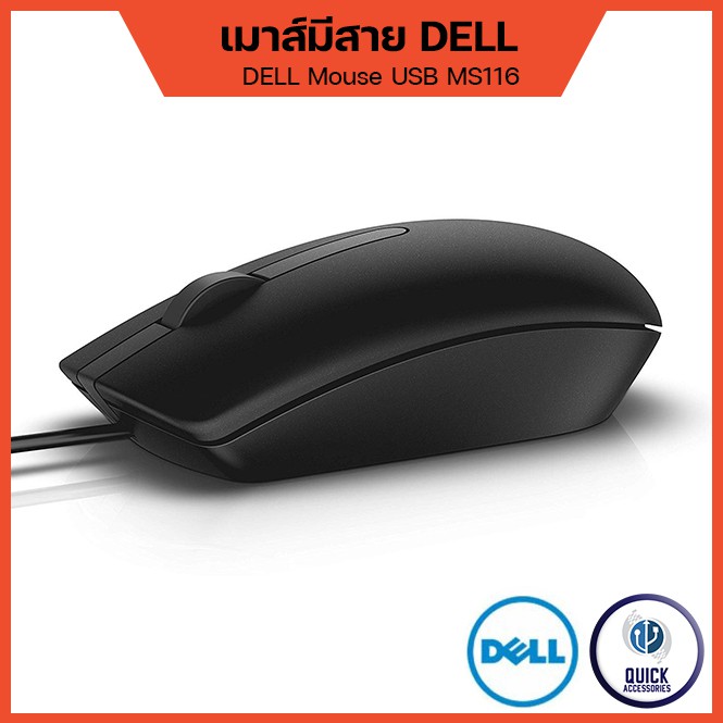 มาส์ทำงาน เมาส์มีสาย MS116 Optical mouse USB 2.0 1000DPI ยาว 1.2m (MS116)