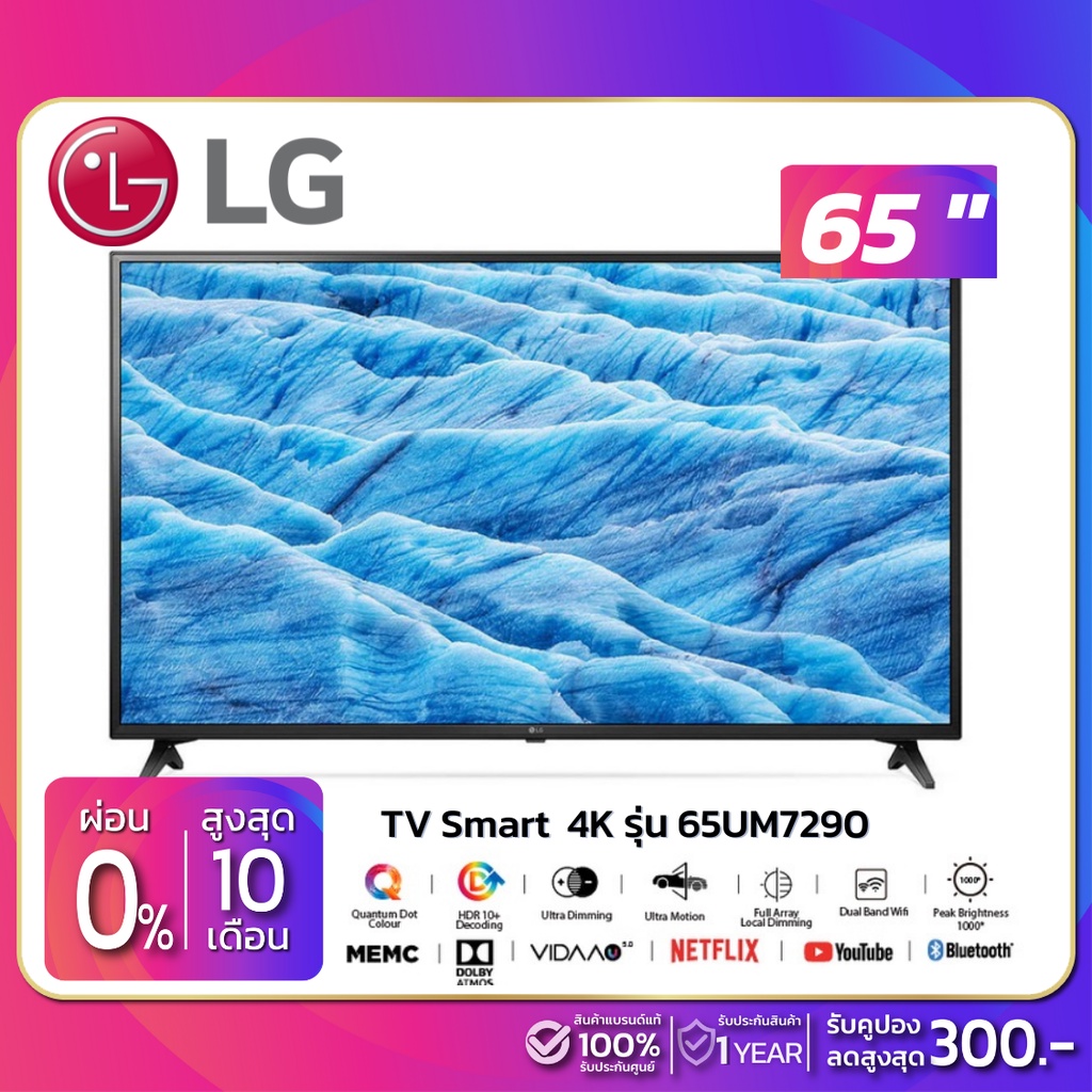 TV SMART 4K ทีวี 65" LG รุ่น 65UM7290 (รับประกันศูนย์ 1 ปี)
