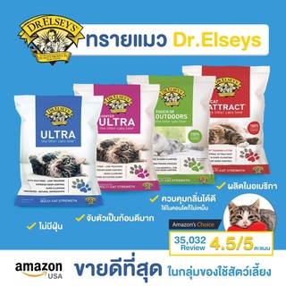 🔥ขายดีที่1 Amazon USA 🔥ใช้กับเครื่องอัตโนมัติได้ทุกรุ่น 🔥  ทรายแมวดร.เอลซี่ ทรายแมวคุณหมอ ถุงเดียวจบทุกปัญห