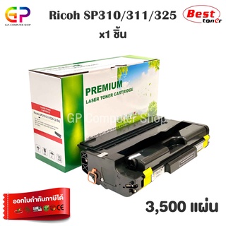 Boom+ / Ricoh / SP310 / SP311 / SP325 / ตลับหมึกเลเซอร์เทียบเท่า / SP311DNw / SP311DN / สีดำ / 3,500 แผ่น / 1 กล่อง