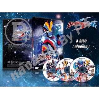 DVD การ์ตูนเรื่อง Ultraman Ginga S อุลตร้าแมนกิงกะ เอส ( พากย์ไทย ) 3 แผ่นจบ