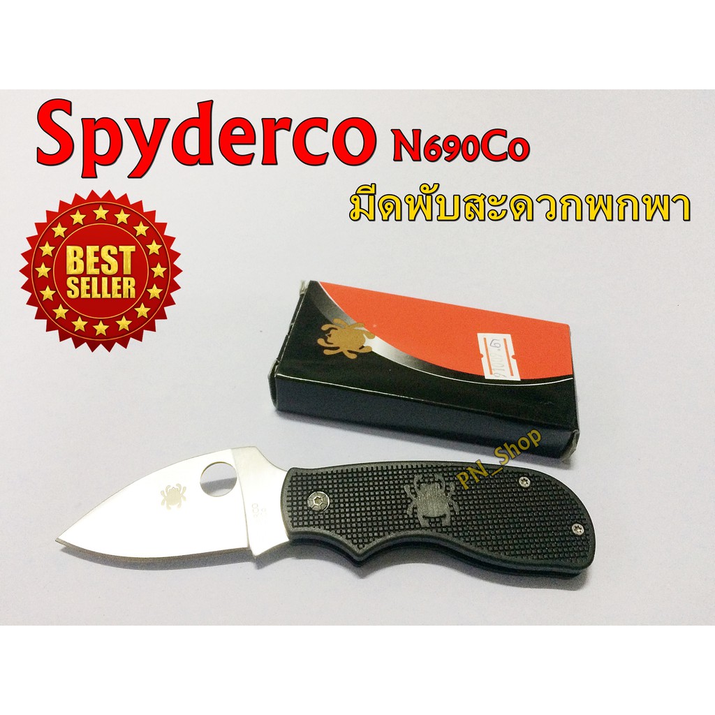 Spyderco N690Co มีดพับเอนกประสงค์ ใบสแตนเลสปัดเงาคมกริบ ขนาดเล็กพกพาง่าย