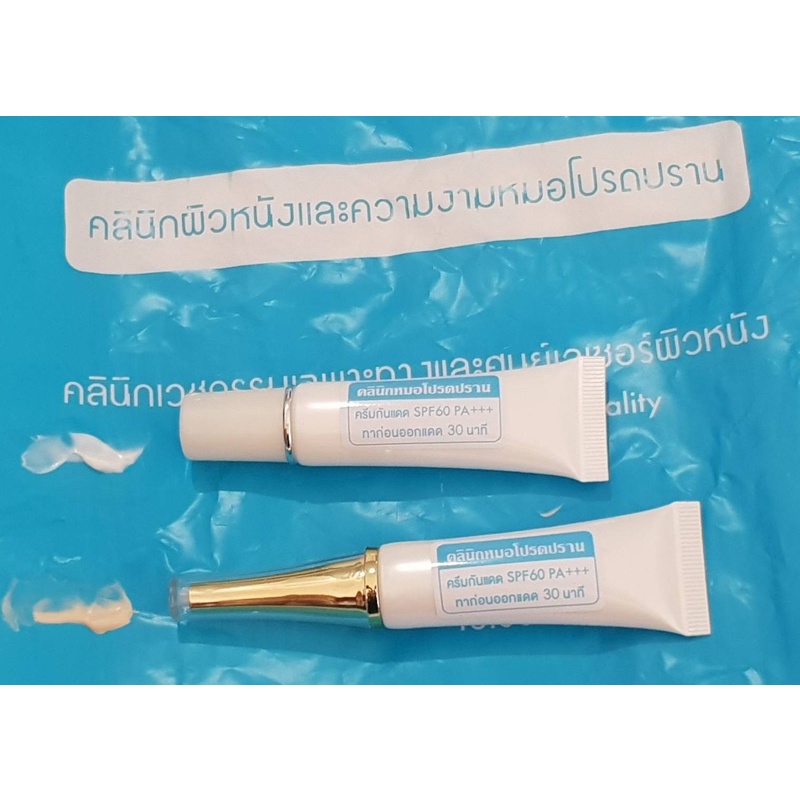 ครีมกันแดด (หมอโปรดปราน)