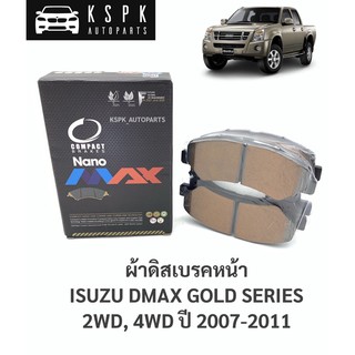 ผ้าเบรค/ผ้าดิสเบรคหน้า อีซูซุดีแม็กซ์โกซีรี่ ISUZU DMAX GOLD SERIES 2WD, 4WD ปี 2007-2011 / DNX721