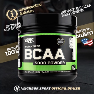 ✅การันตีของแท้ 💯%✅ ON OPTIMUM BCAA 5000 Powder กรดอะมิโนป้องกันการสลายตัวของกล้ามเนื้อ (ชนิดแบบผง)