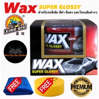 เคลือบสี Wax Super Glossy Xing Qui ครีมเคลือบเงา สำหรับรถสีเข้ม 300g แถมฟรี ผ้าและฟองน้ำ