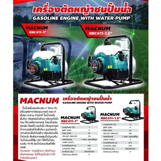 เครื่องตัดหญ้าชนปั๊มสูบน้ำ ขนาด1-1.5 นิ้ว (MACNUM) ปั๊มเครื่องยนต์เบนซิน 2จังหวะ 4แรงม้า มาพร้อมชุดอุปกรณ์ครบพร้อมใช้งาน