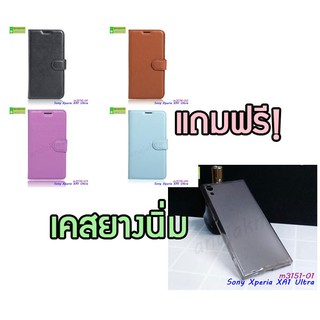 เคสฝาพับ sony c4 เก็บปลายทางได้ เคสโซนี่ xa1 ultra พร้อมส่งในไทย