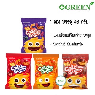 Vita C Calcium Gummy 40 G ไวต้า-ซี ขนมวุ้นเจลาตินผสมแคลเซียมและวิตามินซี (1 ซอง)