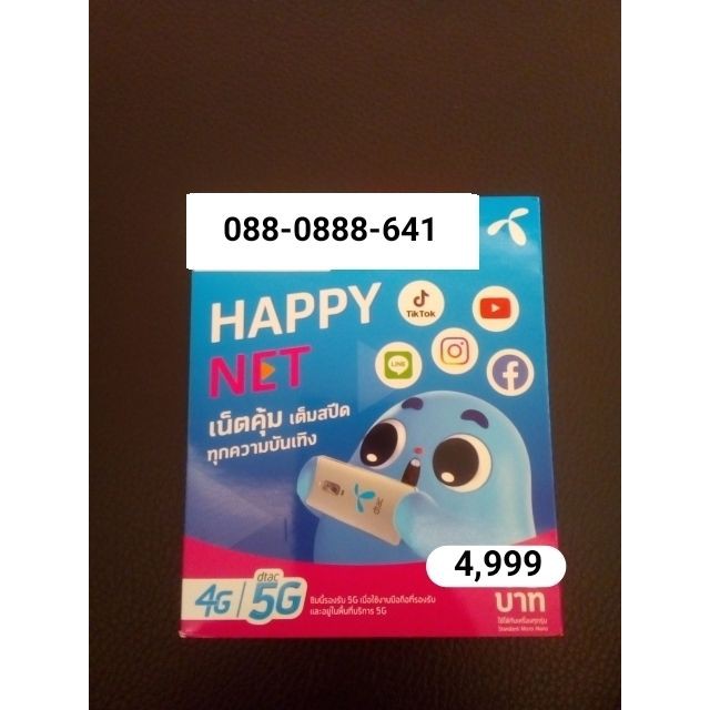 เบอร์ตอง เบอร์สวย เบอร์มงคล เบอร์จำง่าย ตอง 888