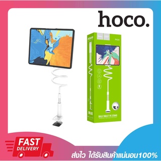 ที่จับมือถือ ที่จับแท็บเล็ต แบบยึดโต็ะ ดัดงอได้ HOCO PH24 Tablet PC stand White พลาสติก ABS ซิลิโคลนเกรดดี วัสดุเกรดฟรี่