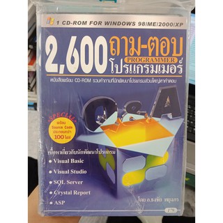 9789749157220 : 2,600 ถาม-ตอบ โปรแกรมเมอร์ +CD-ROM