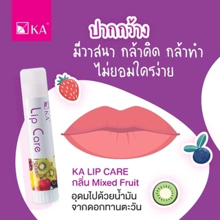 KA Lip Care เคเอ ลิป แคร์ ลิปมัน ลิปบาล์ม