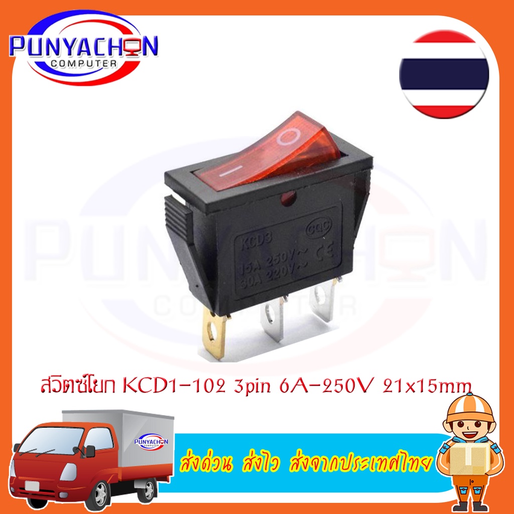 สวิทช์โยก kcd 1-101 2 pin ,kcd 1-102 3pin with Lamp 6A / 250 V 21*15mm ราคาต่อชิ้น ส่งด่วน ส่งไว ส่งจากประเทศไทย