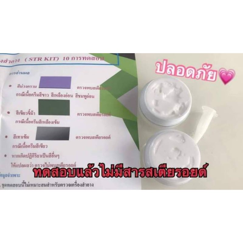 ครีมคุณยายหน้าใสไร้สารปรอท