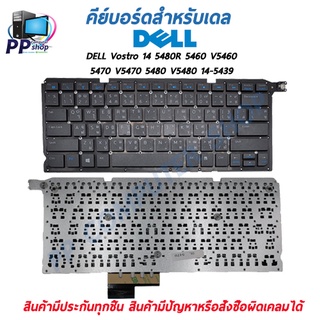 คีย์บอร์ดสําหรับโน๊ตบุ๊ค DELL Vostro 14 5480R 5460 V5460 5470 V5470 5480 V5480 14-5439