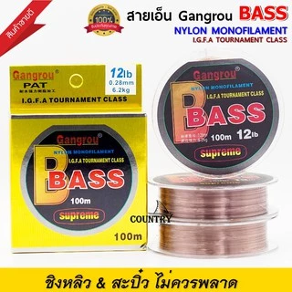GANGROU รุ่น BASS สายเอ็นคุณภาพสูง สายชิงหลิว&สะปิ๋ว ไม่ควรพลาด กล่องสีทอง ไว้ใจได้