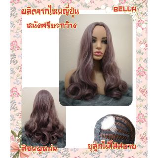 🎀 วิกผมรุ่น Bella สีชมพูหม่น​  งานพรีเมี่ยมไหมด้าน มีหนังศรีษะเหมือนจริง