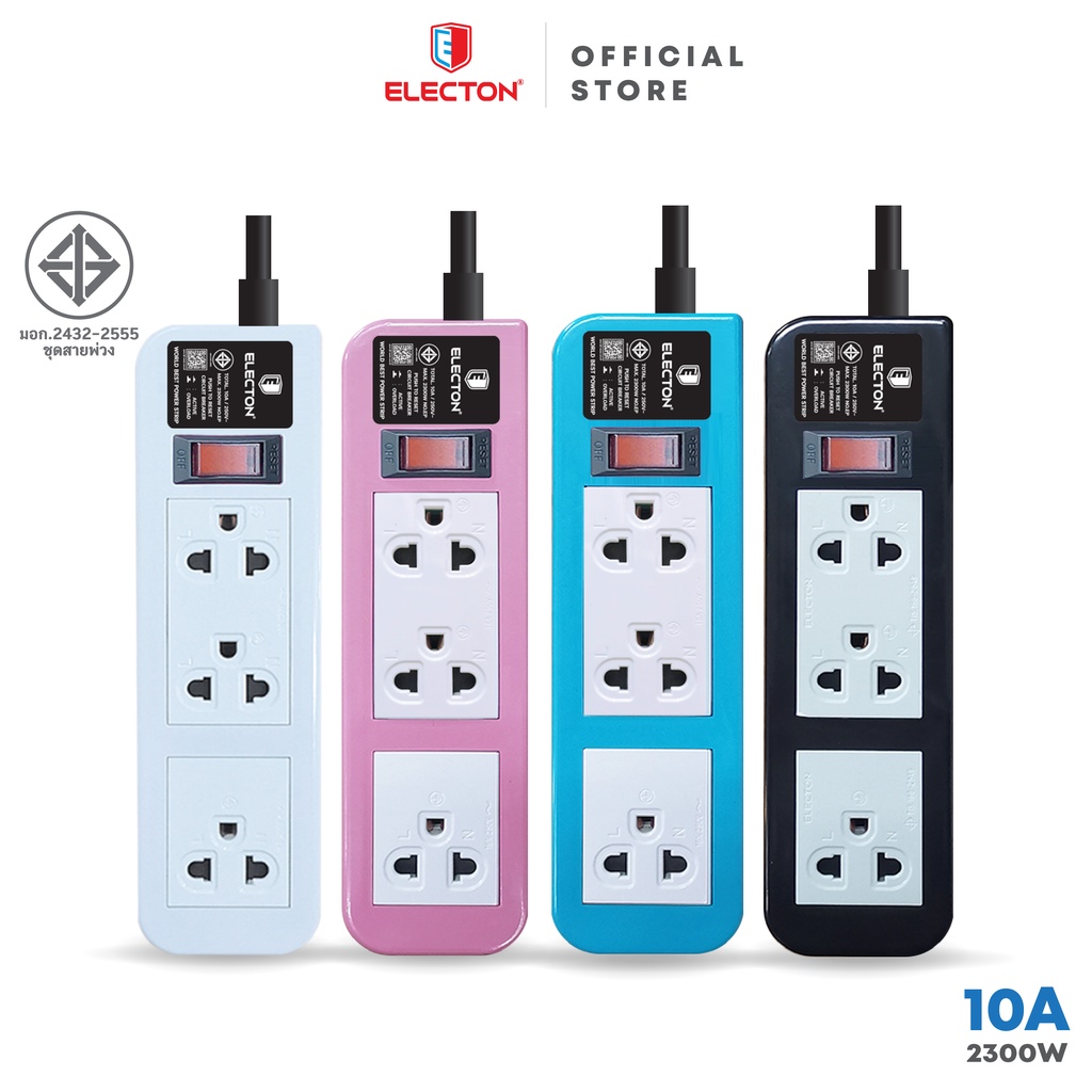 ELECTON อิเล็คตัน ปลั๊กไฟ มอก.2432-2555 รุ่น EP-A3 10A (สีขาว,สีชมพู,สีฟ้า,สีดำ)