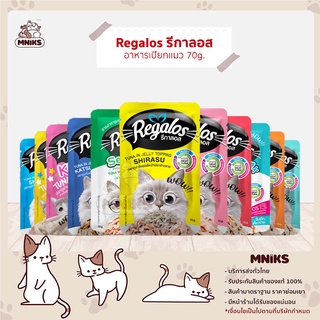 Regalos pouch รีกาลอส เพาซ์ อาหารแมว แบบเปียก ขนาด 70 กรัม (MNIKS)