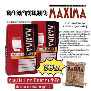 อาหารแมวMaxima อาหารแมวiconic ไอโคนิก ไอโคนิค iconic อาหารแมว อาหารเม็ด อาหารเม็ดmaxima แม็กซิม่า แมกซิม่า  หัวอาหารแมว