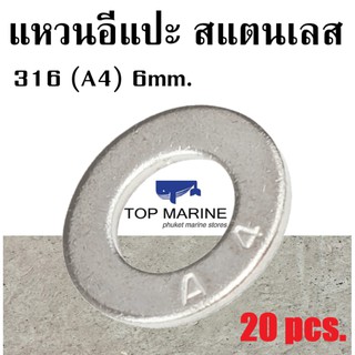 แหวนอีแปะสแตนเลส 316 (A4)