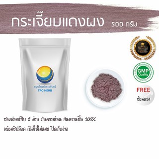 กระเจี๊ยบแดงผง 500 กรัม 290 บาท &lt; ราคาส่งสอบถาม &gt; ผงกระเจี๊ยบแดง กระเจี้ยบแดง ผงกระเจี๊ยบ ผงกระเจี้ยบ กระเจี้ยบแดงผง