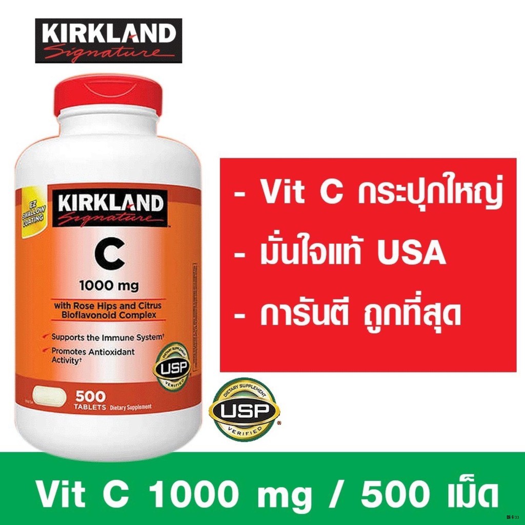 Kirkland Vitamin C ถ กท ส ด พร อมโปรโมช น ก ย 21 Biggo เช คราคาง ายๆ