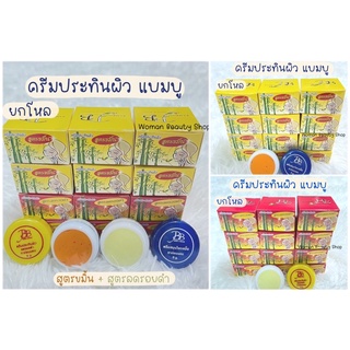 {12ชิ้น/6ชิ้น} BB BAMBOO CREAM ครีมประทินผิว ครีมแบมบู