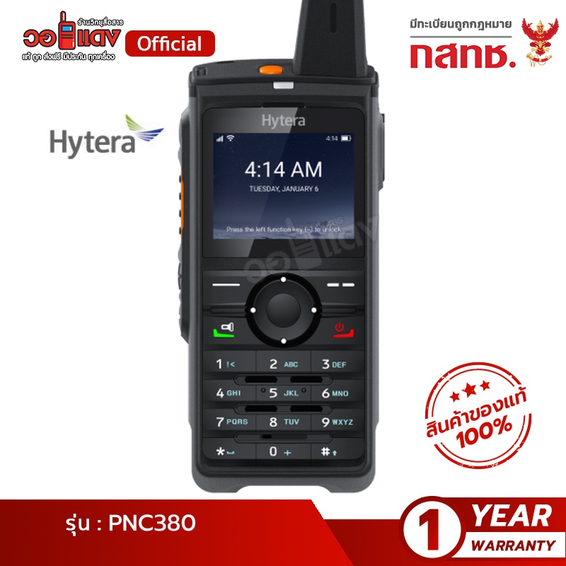 ส่งฟรี! HYTERA รุ่น PNC 380 วิทยุสื่อสาร ใส่ SIM ส่งไกลข้ามประเทศ โทรออกฟรี มีกล้อง วอซิม POC wallre