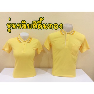 เสื้อโปโลเหลือง